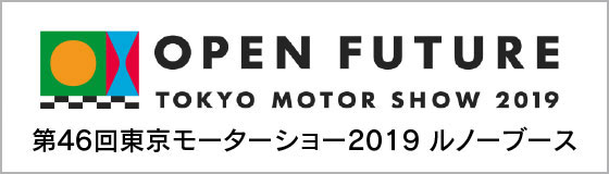 第46回東京モーターショー2019 ルノーブース